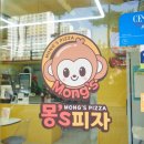 몽스피자광명점