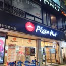 피자헛안산 이미지