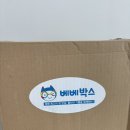 베베박스 베베하우스 77차 임신축하박스 당첨된 후기