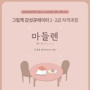 그림책 큐레이터 2급 자격과정 이미지