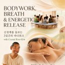 BODYWORK, BREATH &amp; ENERGETIC RELEASE(신경계를 돌보는 3일간의 바디워크,9.4~9.6) 이미지