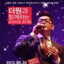 더원콘서트 이미지