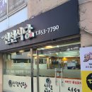 신선식당 - 홍성군 문화로 25 | 신선식당