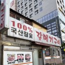 갈메기구이 | [울산] 병영 맛집 반구동 맛집 갈메기구이 갈매기살 노포맛집 솔직후기