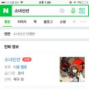 웹툰 소녀신선 아는사람 이런 웹툰 추천좀해줘 이미지