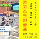 골프존하나로스크린골프