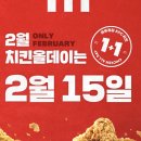 [오피셜] KFC 올데이치킨나이트 2월 일정 변경 이미지