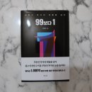 재테크책 열아홉출판사 99보다 1 부동산책 후기