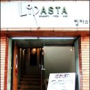 1/8 (일) [팝페라]님 주최,서면 엔젤호텔 앞 'LIP PASTA (립파스타)' 아점 초대벙개 참석 후기 이미지