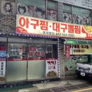 아구랑대구랑 이미지