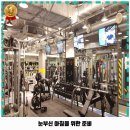 무브웰 성북 | 성북동 헬스장 한성 패스트짐 헬스&amp;골프&amp;PT 리뷰와 주차, 예약, 1순위 바로 이 곳입니다.