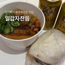 갑-130 | 대만 타이베이 동파육덮밥 맛집 일갑자찬음 우버이츠 배달 후기