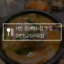 1344 | 부산 서면 롯데백화점 맛집 수변최고돼지국밥, 항정국밥 추천