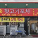 서울뒷고기포차