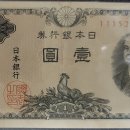 P 230720-062-2 - 일본 1946년 (소화21년) 발행된 A호 1엔 특이번호 1115222 번호 극미품 지폐 이미지