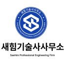 우리기술사사무소