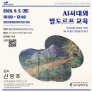 배움과자람협동조합 | 대전자유발도르프학교 10주년 특강, AI와 발도르프 교육 중 무엇이 아이의 미래를 준비시킬까