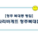 파리바게뜨 복대점 이미지