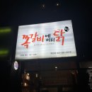 쪽갈비에미치닭 - 수원시 권선구 탑동로48번길 9 | 쪽갈비에미치닭
