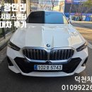 코오롱모터스㈜부산센터 | 부산 bmw 광안리 서비스센터 사고대차 5시리즈 이용후기