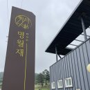 명월재 | 제주 한림 가족 여행 숙소 추천 독채 펜션 명월재