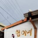 협이네하우스 이미지