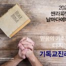 9월 19일(화) 4-4 하나님은 선하십니다 (시편 34:8) 이미지