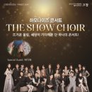 하모나이즈 콘서트 이미지