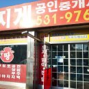 공장최고부동산공인중개사사무소 이미지