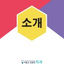 이동근김형민치과