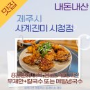 사계진미제주시청점 이미지