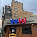 삼천통닭