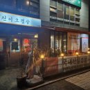 천이오겹살 보라매점 | 보라매역 냉삼 맛집 천이오겹살 보라매점🐖