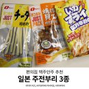 이카 | 편의점 일본안주추천 | 나토리 치타라 야티호타테카이히모 이카후라이 후기