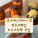 소룡야채청과 2호점 | 영등포베이커리 브레드앤파이 영업시간 넛츠카라멜 초코크림빵 후기