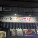 옹녀조개강쇠장어 이미지