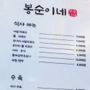 봉순이네 메밀막국수 한방수육 이미지