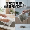 맘스독 | 공기청정기 필터 교체, 물세척이 독? 돈 버는 구분법