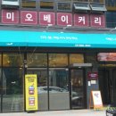 미오베이커리 이미지