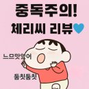 부산 광안동 카페 르뱅쿠키 맛집! &lt;체리씨&gt; 카페 방문 후기