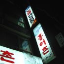 홍어촌 - 중랑구 | 홍어촌