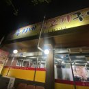 푸지네뒷고기구이 이미지