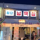 생갈비가 맛있는 첨단 고기집 넙딱집 이불갈비 매운갈비찜 후기