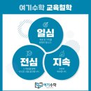 생각하는수학공간학원