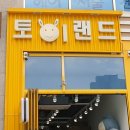 토이랜드 | 아이엠스타 게임기 후기!!(성남 토이랜드)