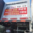 타이어프로배방점