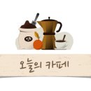 홈카페 바리스타(오후) 이미지