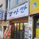 방아깐 이미지