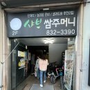 샤브쌈주머니 영등점 이미지