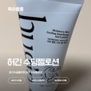 8개월아기 여름철 피부 쿨링&보습 허긴 수딩젤로션 사용후기